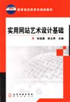 实用网站艺术设计基础