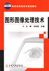 图形图像处理技术