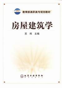 房屋建筑学