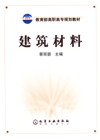 建筑材料(附试验报告)