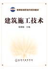 建筑施工技术