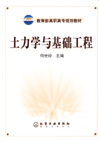 土力学与基础工程