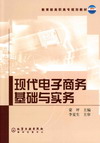 现代电子商务基础与实务