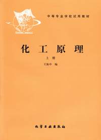 化工原理(上)