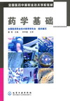 药学基础