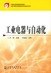 工业电器与自动化