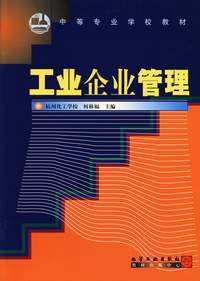 工业企业管理
