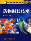 药物制粒技术