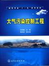 大气污染控制工程
