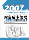财务成本管理历年考题详解及模拟测试