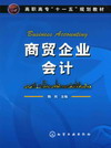 商贸企业会计