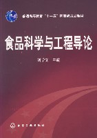 食品科学与工程导论