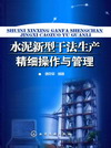 水泥新型干法生产精细操作与管理