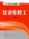 仪表维修工
