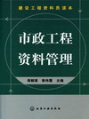 市政工程资料管理