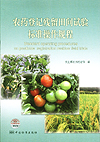 农药登记残留田间试验标准操作规程