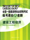 建设工程经济