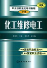 化工维修电工