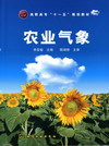 农业气象