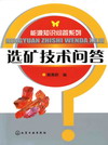 选矿技术问答