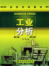 工业分析