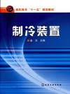 制冷装置