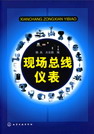 现场总线仪表