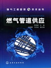 燃气管道供应
