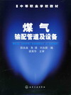 煤气输配管道及设备
