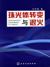 珠光体转变与退火