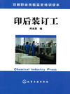 印后装订工