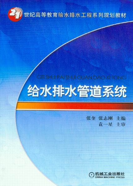 给排水管道系统