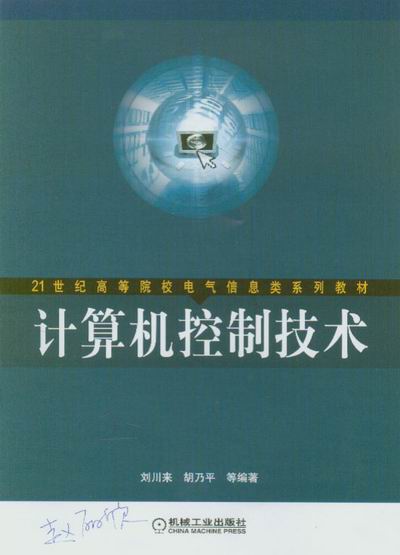 计算机技术控制技术