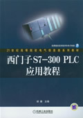 西门子S7-300PCL应用教程(含1CD)