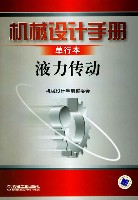 机械设计手册·单行本·液力传动