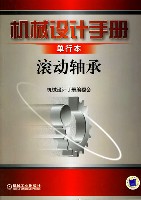 机械设计手册 滚动轴承