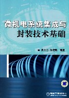 微机电系统集成与封装技术基础