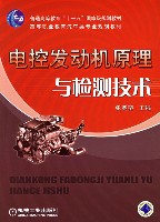 电控发动机原理与检测技术