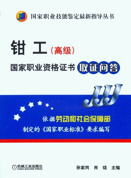 钳工（高级）国家职业资格证书取证问答