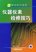 仪器仪表检修技巧