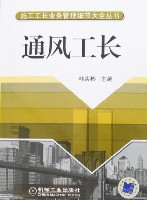 通风工长