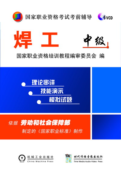 焊工(中级)