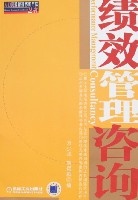绩效管理咨询
