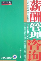 薪酬管理咨询