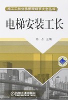 电梯安装工长
