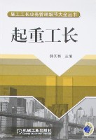 起重工长