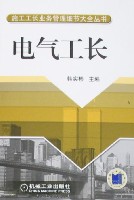 电气工长