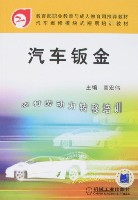 汽车钣金