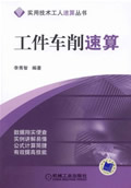 工件车削速算