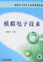 模拟电子技术